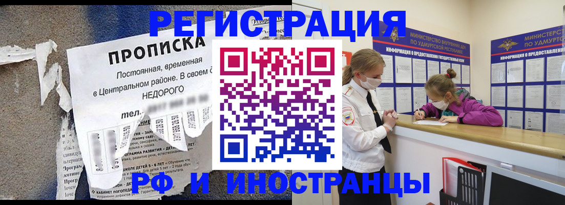 прописка 2025 в Ульяновске