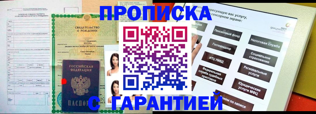 прописка гарантия в Ульяновске